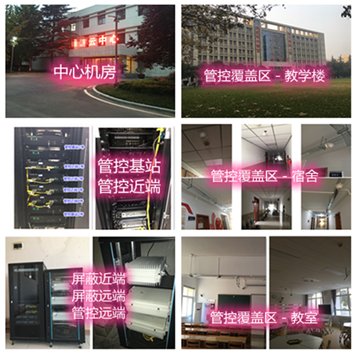  蒙阴某军事院校管控案例（数字信令级）